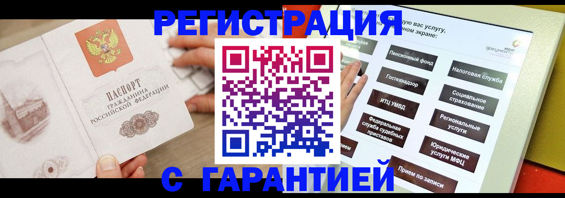 временная регистрация для всех в Заводоуковске